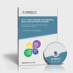 2023-2028年中国铁蓝行业市场供需及重点企业投资评估研究分析