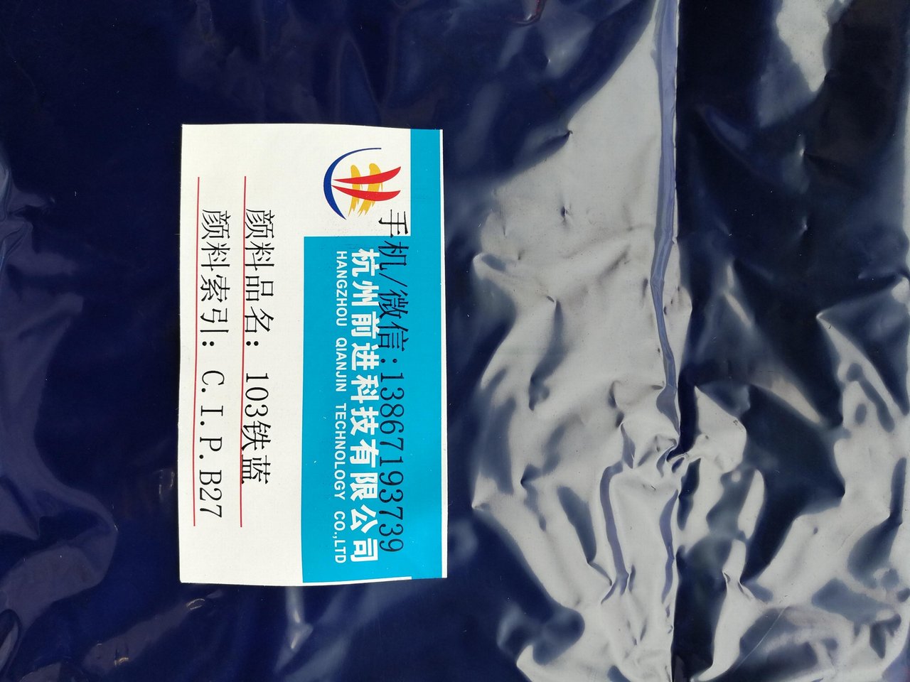 103铁蓝 密罗里蓝 普鲁士蓝 颜料蓝27